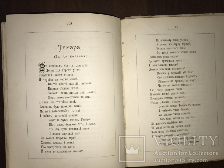 1883 Українські пісні і Думи Киев Прижизненный Станицкий, фото №11