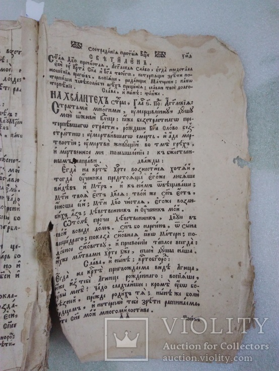 1746г. Триодион. Львов. Братство, фото №11