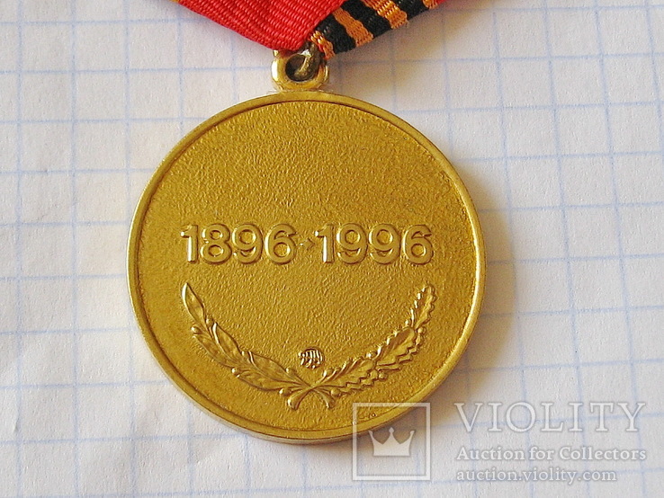 Медаль Жукова, фото №4