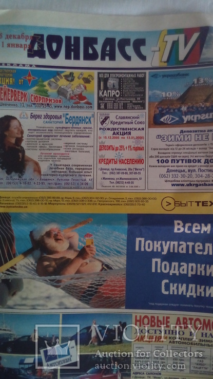 Газета " Донбасс " 1 номер 2005 г, фото №3