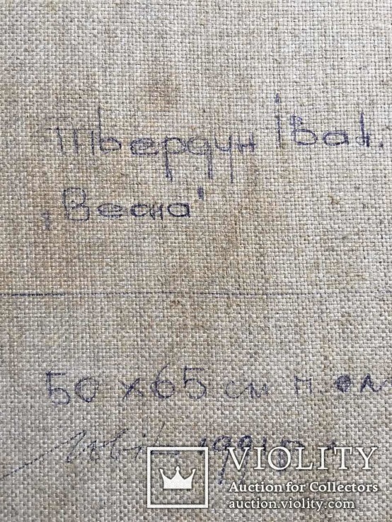 Іван Твердун "Весна" 1991р, фото №4