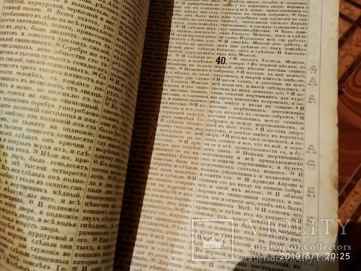 Библия 1907г., фото №4