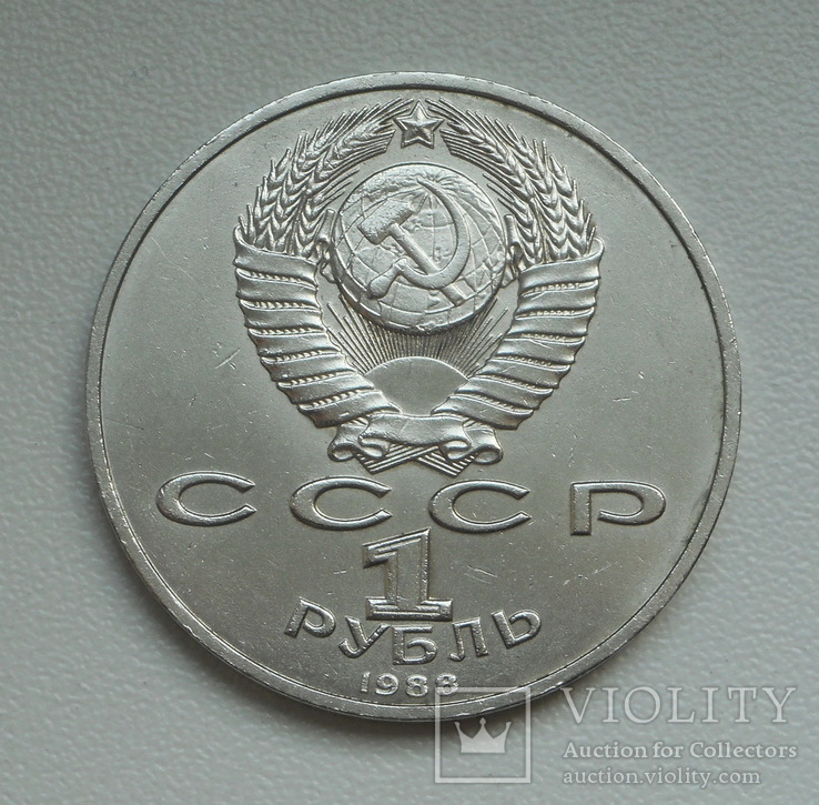 1 рубль 1988 г. Горький, фото №5