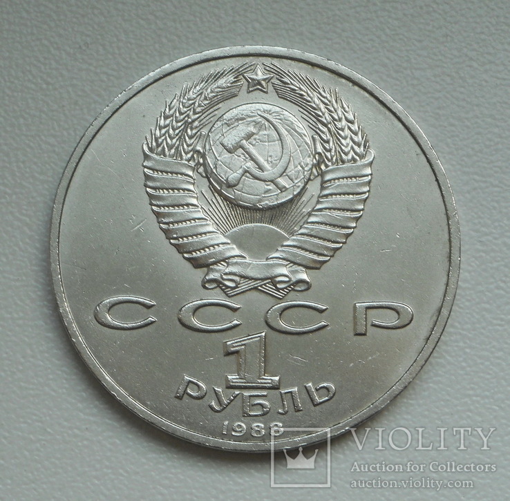 1 рубль 1988 г. Горький, фото №6