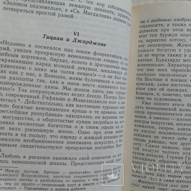 Юлиан Мархлевский "Об исскустве", фото №6