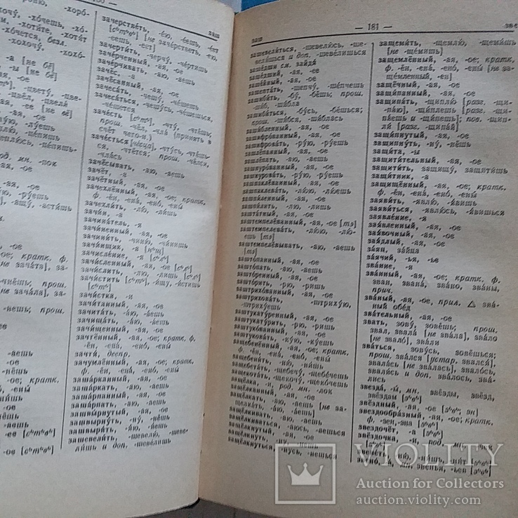 Русское литературное произношение и ударения 1960р., фото №6