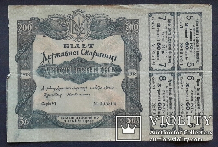 Украина. 200 гривен 1918 года., фото №2