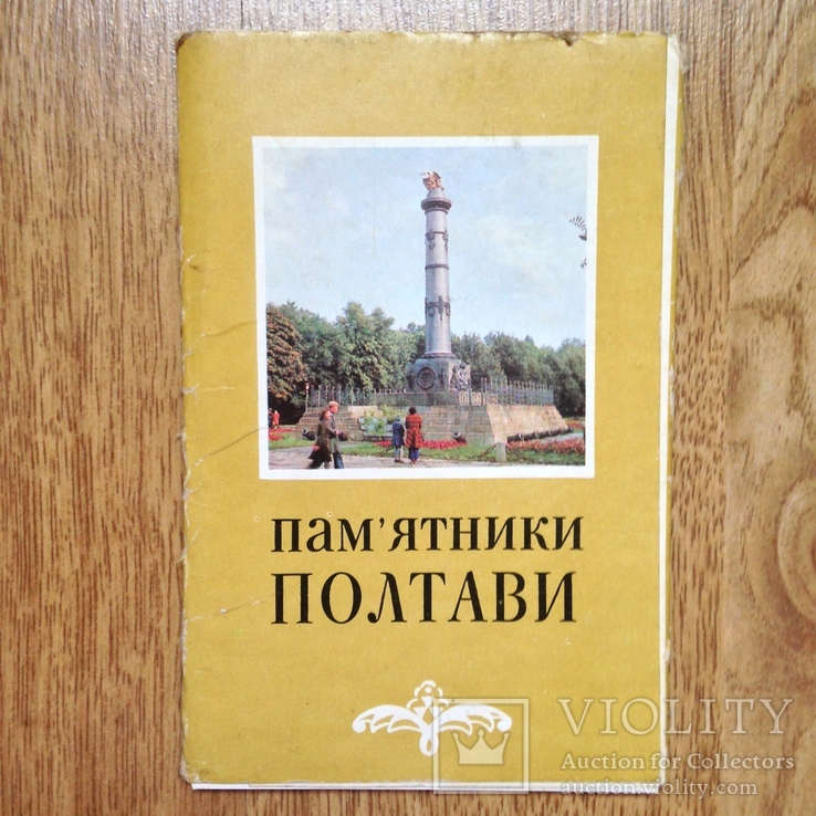 Комплект открыток Памятники Полтавы 1980 11 открыток., фото №2