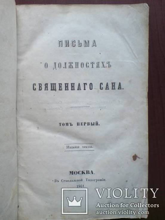 О должностях 1861г., фото №3