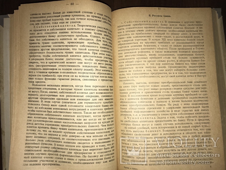 1929 Кредит и банки, фото №8