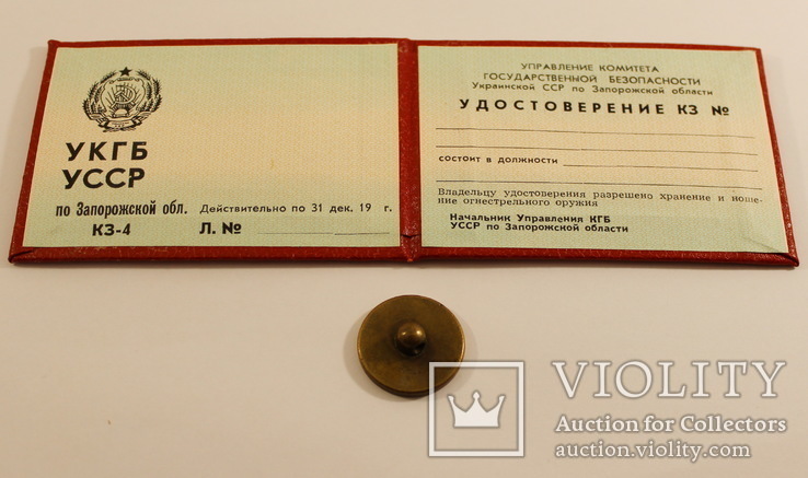 Печать КГБ УССР + Удостоверение (чистый бланк), фото №5
