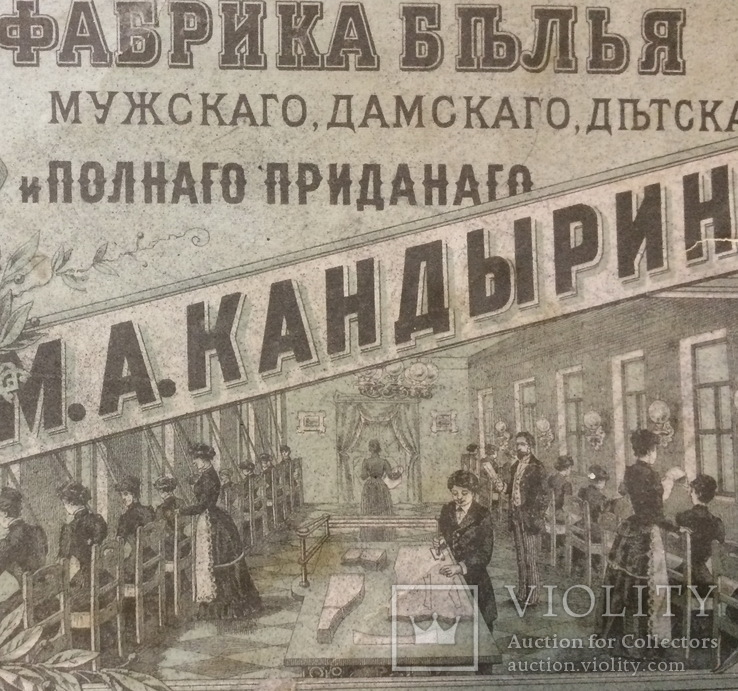 Дореволюционная Реклама Магазина., фото №11
