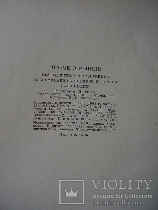 Репин 2 книги, фото №6