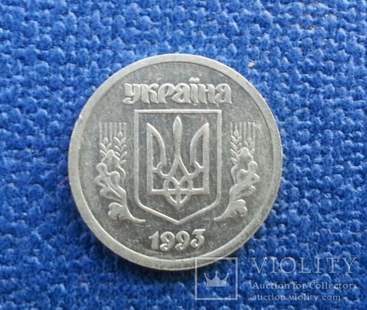 2 коп 1993года. 2.1ВА(б), фото №6