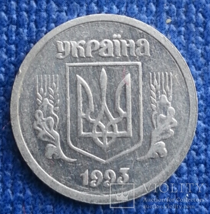 2 коп 1993года. 2.1ВА(б), фото №7