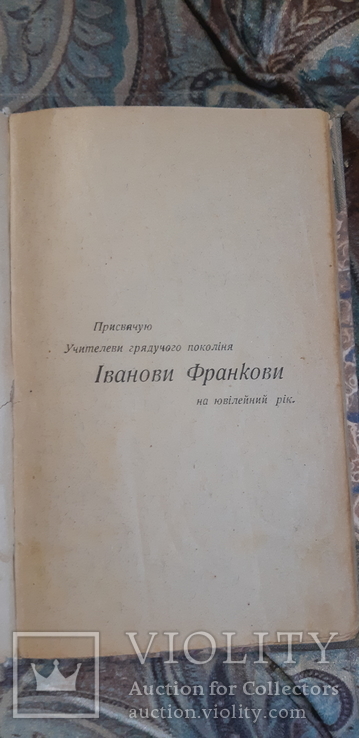 Андрій Чайковський   Віддячив ся 1922 р. Коломия, фото №4