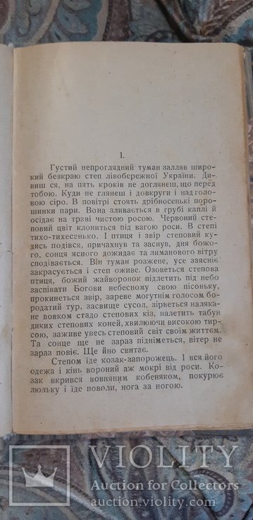 Андрій Чайковський   Віддячив ся 1922 р. Коломия, фото №5