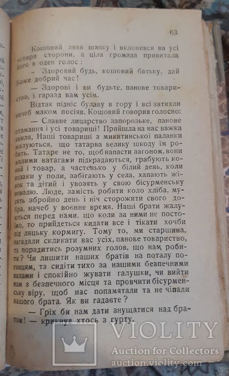 Андрій Чайковський   Віддячив ся 1922 р. Коломия, фото №7