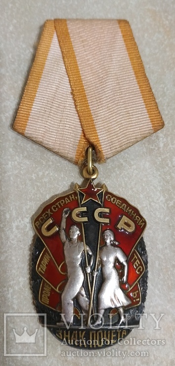 Знак почета 1074911