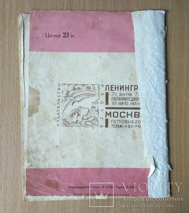 Барбос , текст Гек-Фин , худ. С. Мальт , из-во Радуга 1920 - 30 гг., фото №3