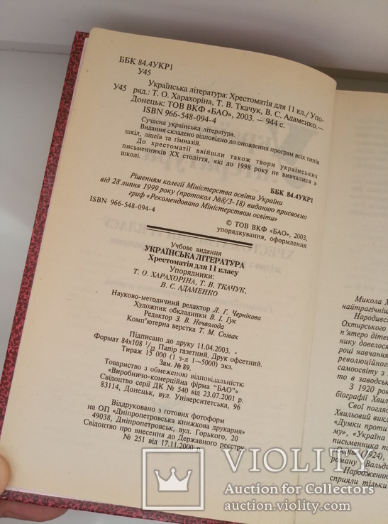 Українська література 11 клас - хрестоматія -, фото №8