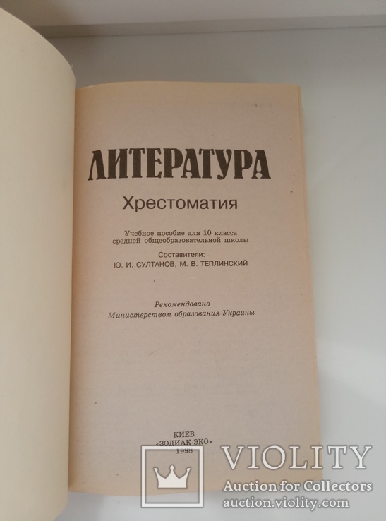 Литература 10 класс - хрестоматия -, фото №7