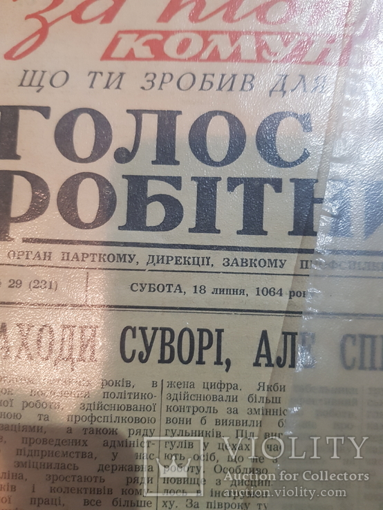 Газета опечатка в дате 1064 года Голос работника.единственная газета., фото №5