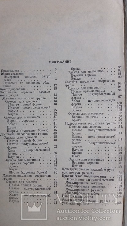 Крій дитячого одягу 1976 А.П. Грищенко, фото №4