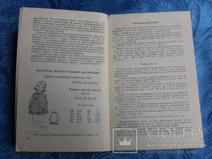 Крій дитячого одягу 1976 А.П. Грищенко, фото №6