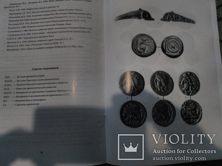  Новие находки античних монет и археологических артефактов -том 2-лот 2, фото №13