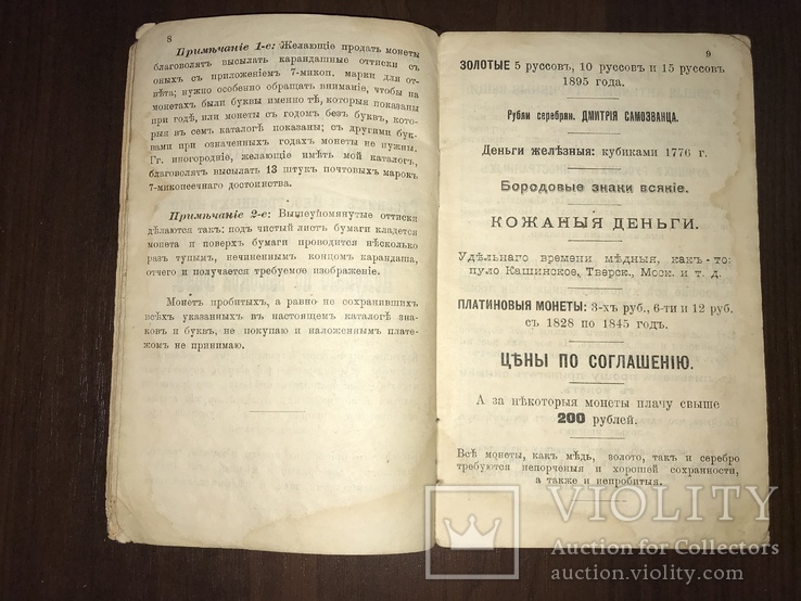 1905 Каталог Редких монет, фото №6