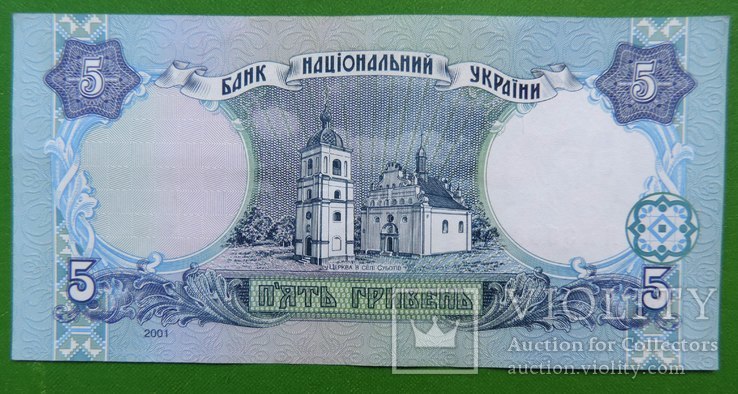 5 гривен 2001 года, фото №3