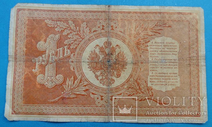 1 рубль 1898 года 2 штуки, numer zdjęcia 5