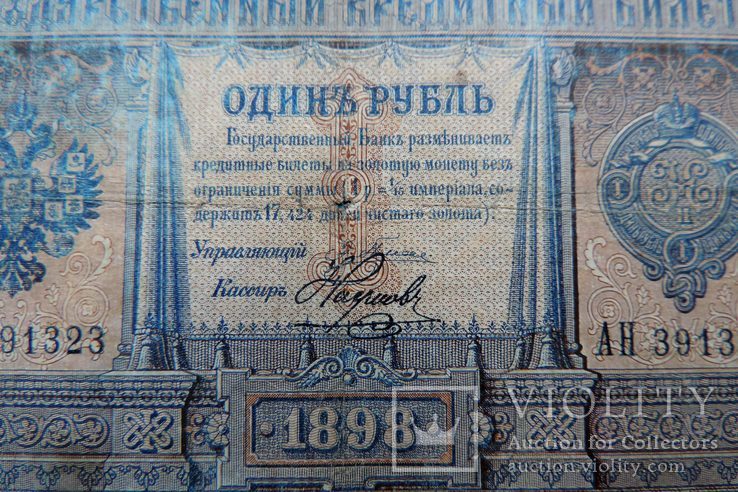 1 рубль 1898 года 2 штуки, фото №6
