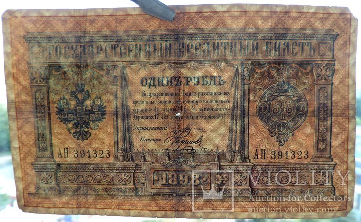 1 рубль 1898 года 2 штуки, numer zdjęcia 7