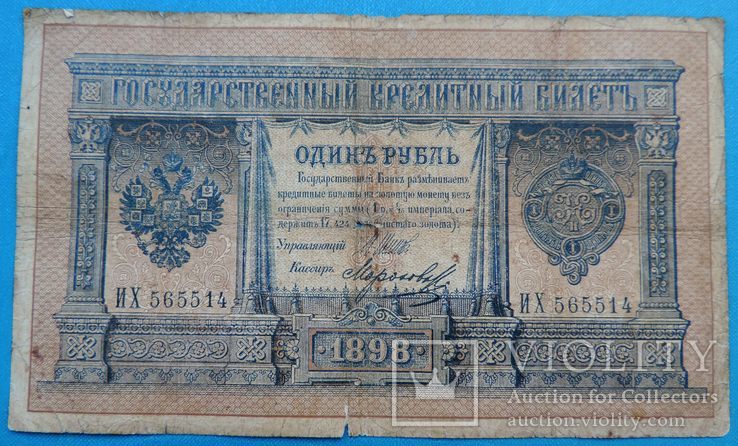 1 рубль 1898 года 2 штуки, numer zdjęcia 8