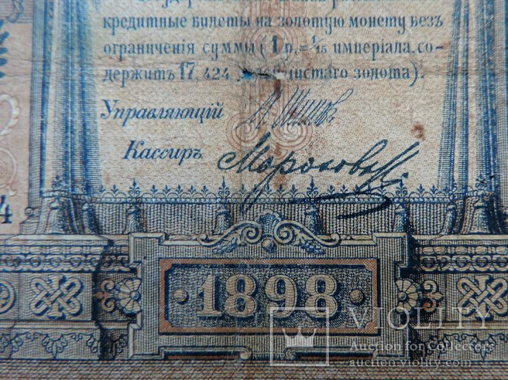1 рубль 1898 года 2 штуки, numer zdjęcia 10