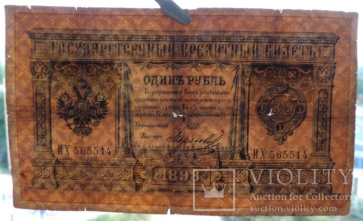 1 рубль 1898 года 2 штуки, фото №11