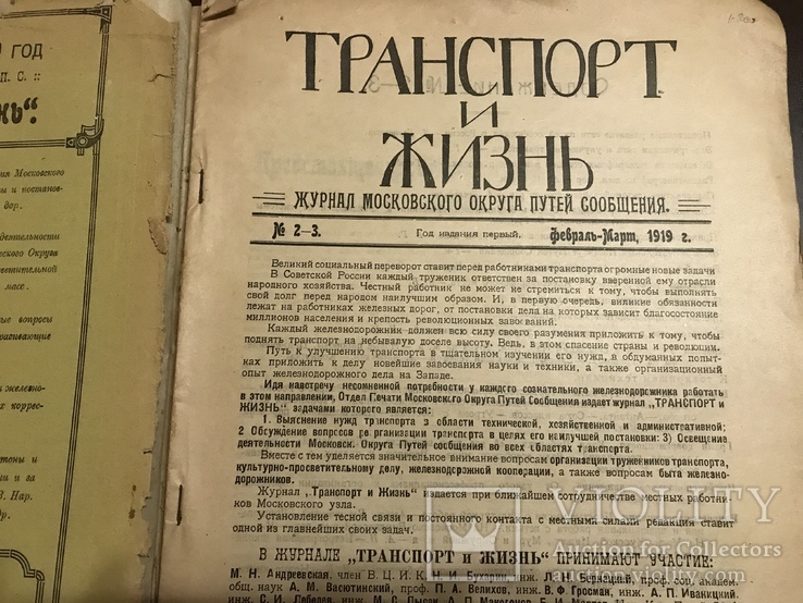1919 Транспорт Один из первых журналов о Советской технике Москва, фото №4