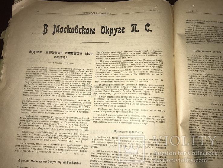 1919 Транспорт Один из первых журналов о Советской технике Москва, фото №9