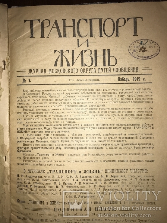 1919 Транспорт Один из первых журналов о Советской технике Москва, фото №13