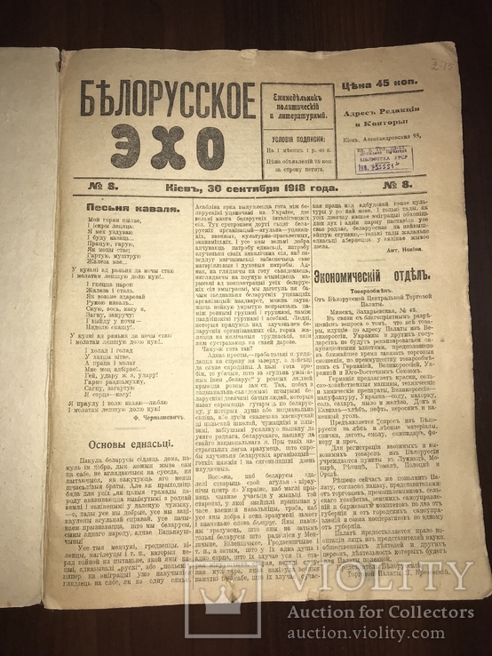 1918  Белорусское Эхо Киевский журнал, фото №5