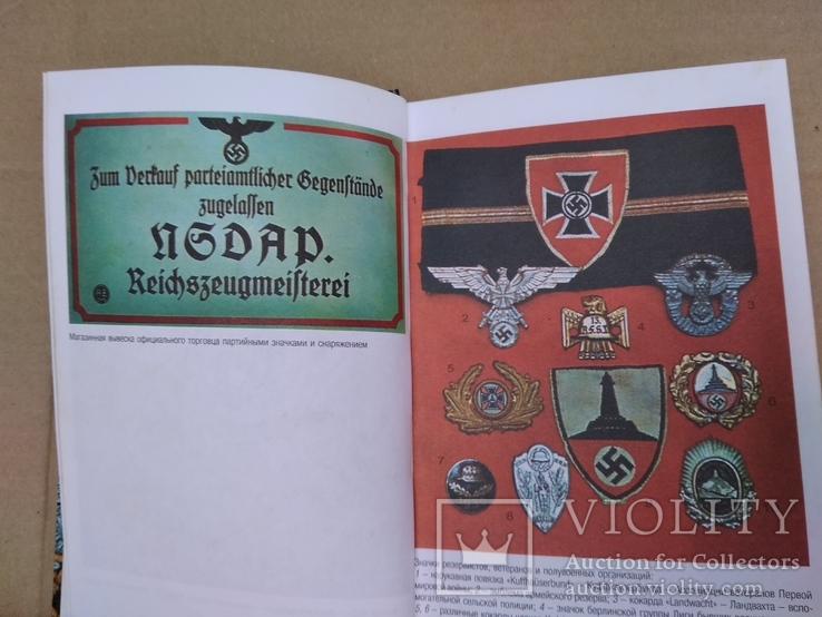 "Ордена и медали третьего рейха", фото №5