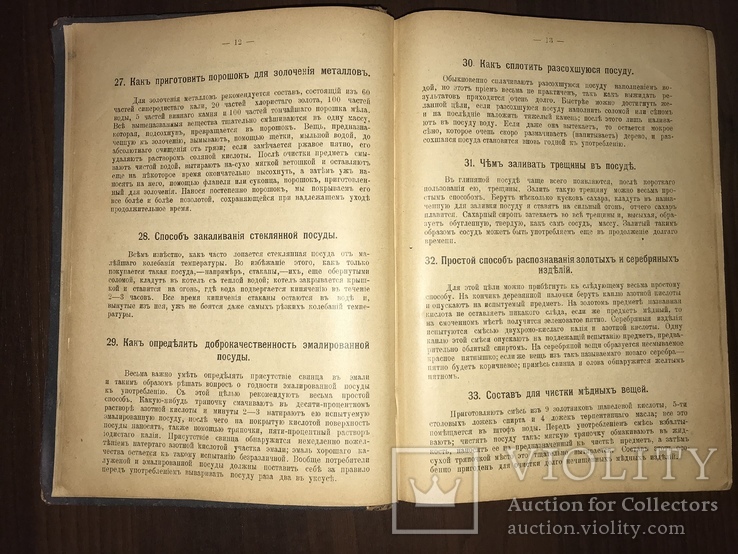 1902 Указания Хозяйке и хозяину 1000 полезных советов, фото №5