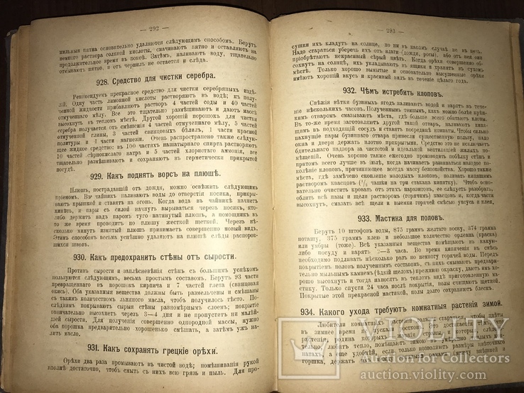 1902 Указания Хозяйке и хозяину 1000 полезных советов, фото №12