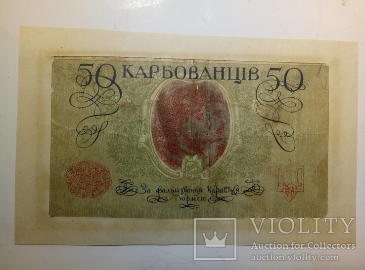 50 карбованців  1918 г., фото №3