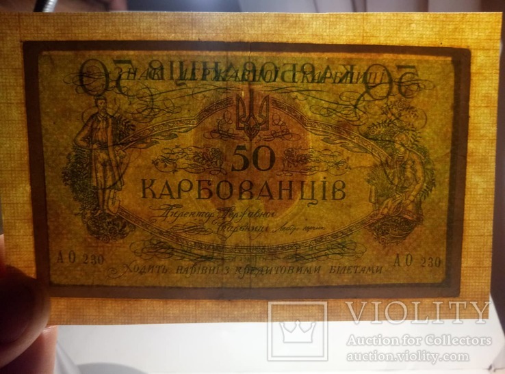 50 карбованців  1918 г., фото №4