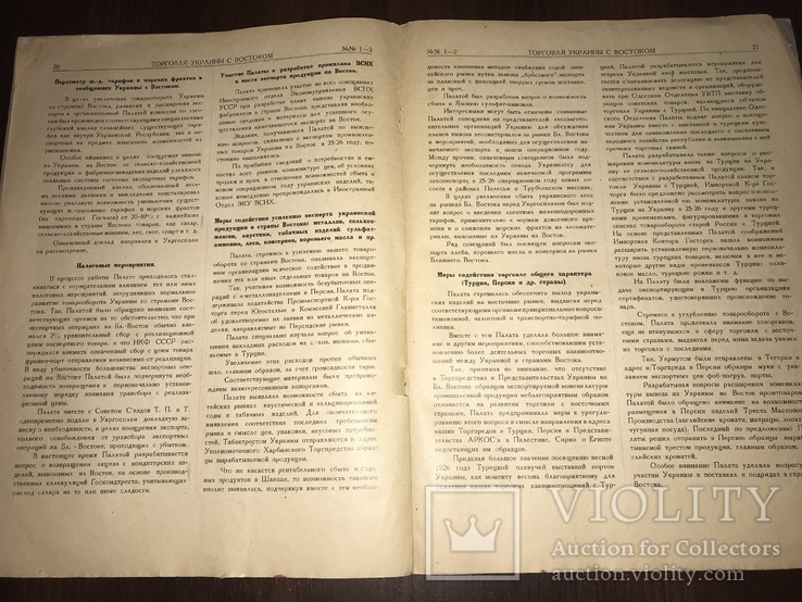 1926 Торговля Украины с Востоком, фото №8