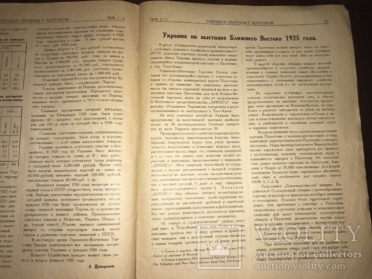 1926 Торговля Украины с Востоком, фото №12