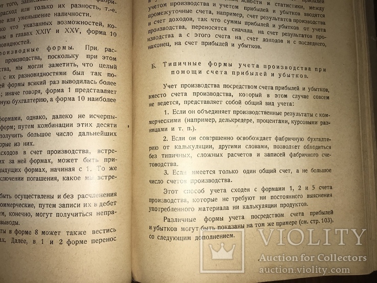 1926 Фабричная Бухгалтерия, фото №10